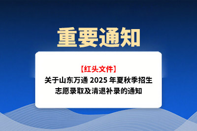 ͷļɽͨ2025＾־Ը¼ȡ˲¼֪ͨ