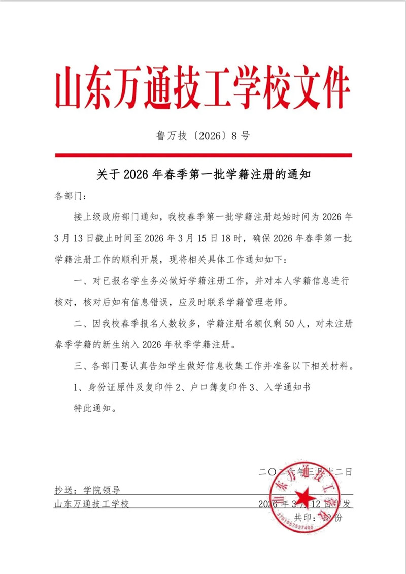 ��Ҫ֪ͨ��ɽ����ͨ2026�괺����һ��ѧ��ע����ʽ���������ץ����У�������������